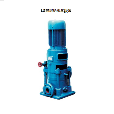 LG立式多級(jí)離心泵，便拆式多級(jí)泵，LG多級(jí)泵廠(chǎng)家，LG高層給水多級(jí)泵